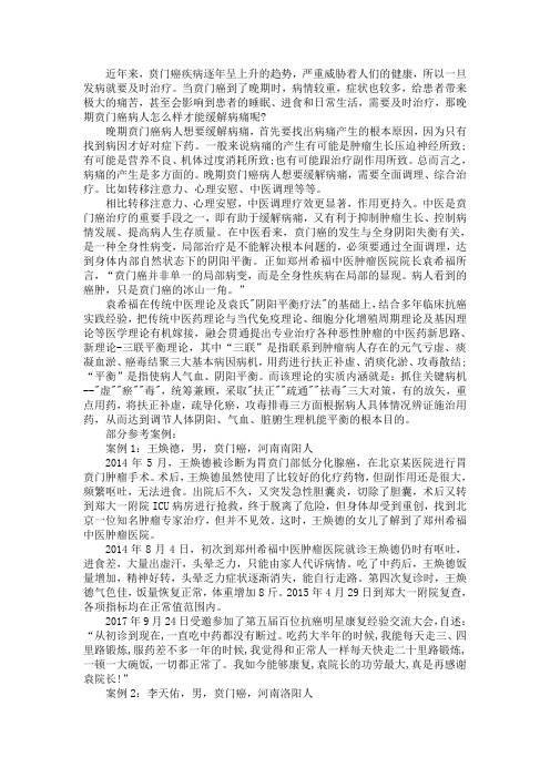 晚期贲门癌病人怎么样才能缓解病痛