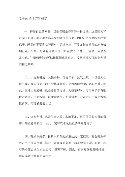 老中医10个养肾秘方