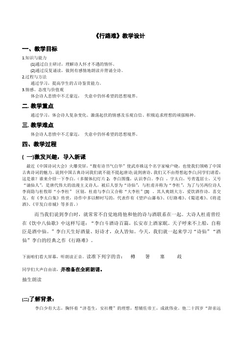 苏教版九年级下册第一单元《行路难》优质课教学课件
