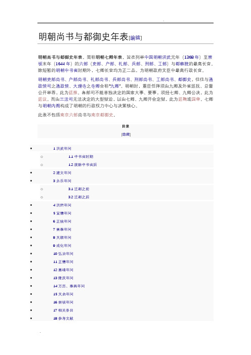 明朝尚书与都御史年表