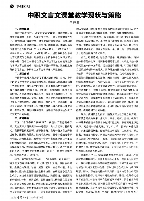 中职文言文课堂教学现状与策略