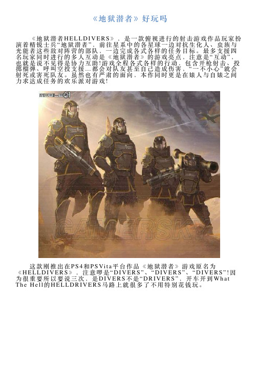 《地狱潜者》好玩吗
