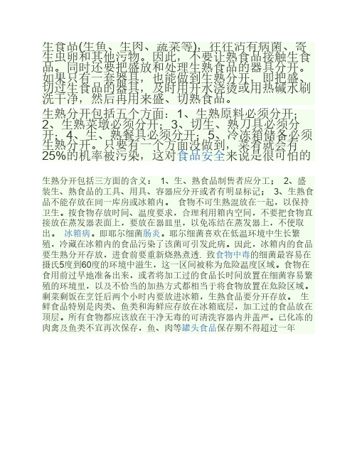 生熟分开