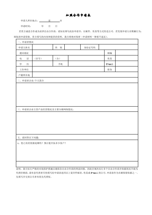 加盟合作申请表