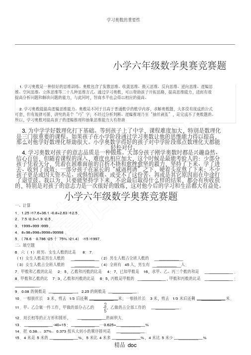 【精品】重点小学新六年级数学奥赛竞赛题附参考答案