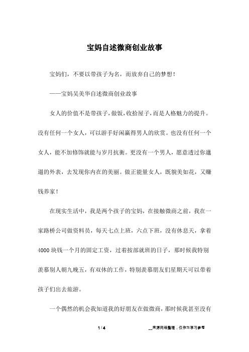 宝妈自述微商创业故事