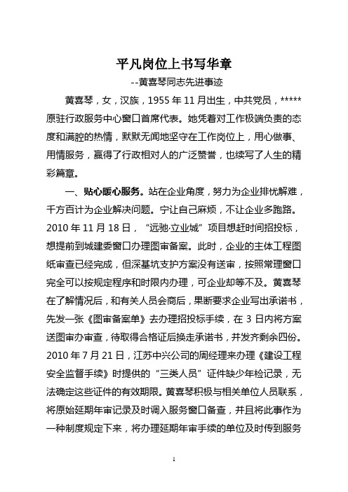 黄喜琴同志先进事迹
