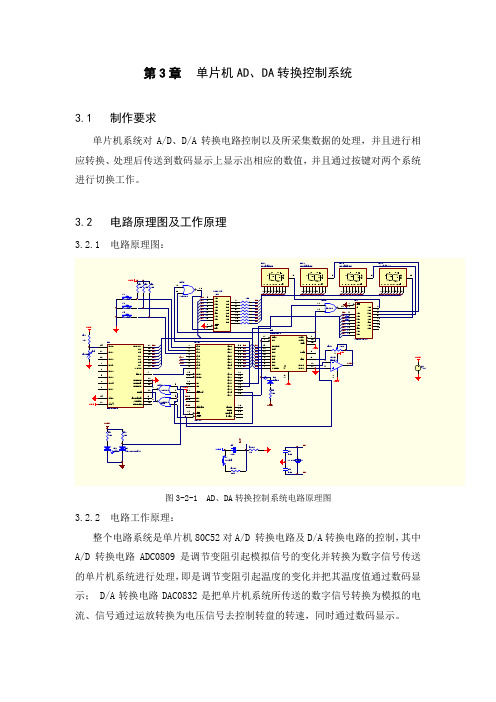 单片机AD、DA转换控制系统