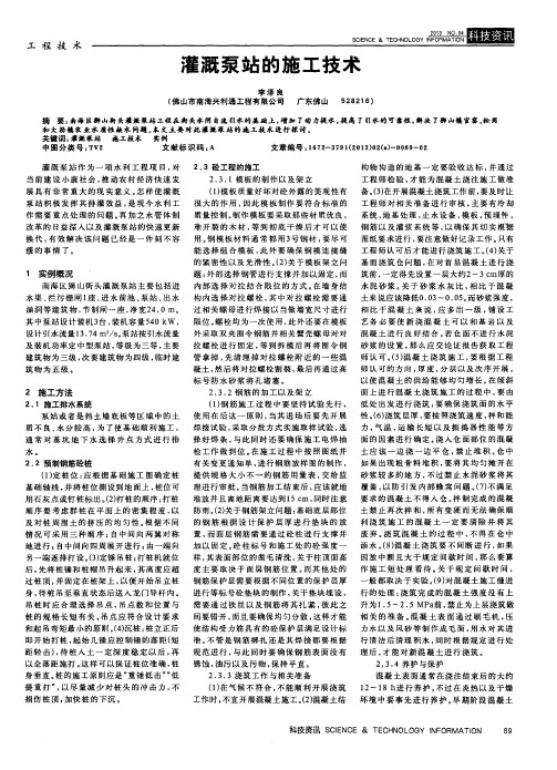 灌溉泵站的施工技术