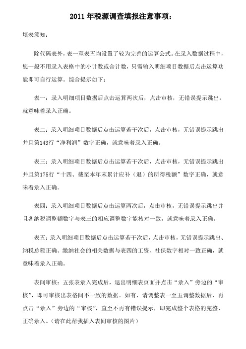 2011填报注意事项