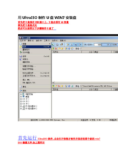 新用UltraISO制作U盘WIN7安装盘