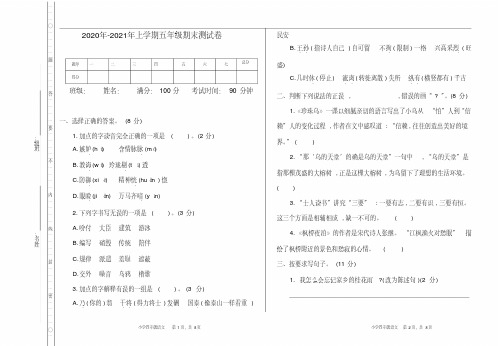 2019部编版五年级上册语文期末测试卷及答案