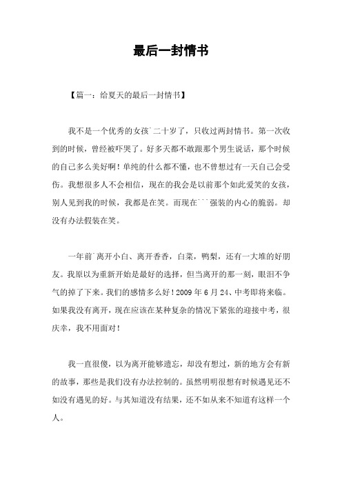 最后一封情书