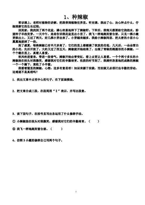 五年级阅读题及答案14篇