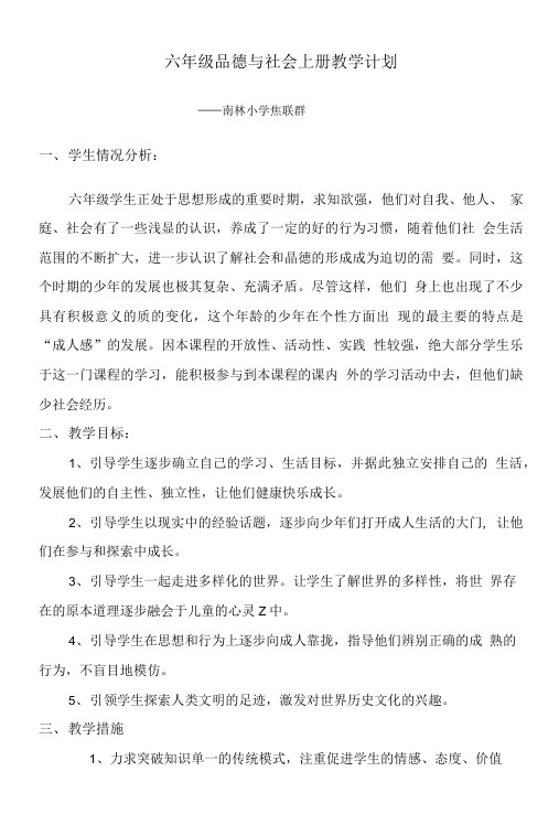(鄂教版)六年级上册品德与社会教学计划.doc