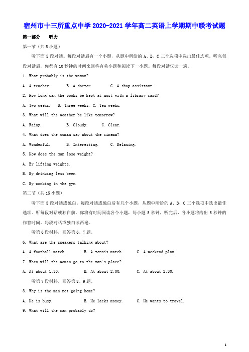 安徽省宿州市十三所重点中学2020_2021学年高二英语上学期期中联考试题(含参考答案)
