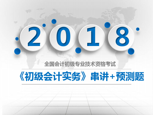 【表格串讲总结】2018《初级会计实务》第七章 管理会计基础