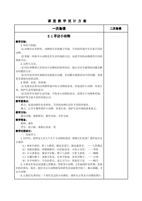 三年级科学上册第二单元第1-3课教案
