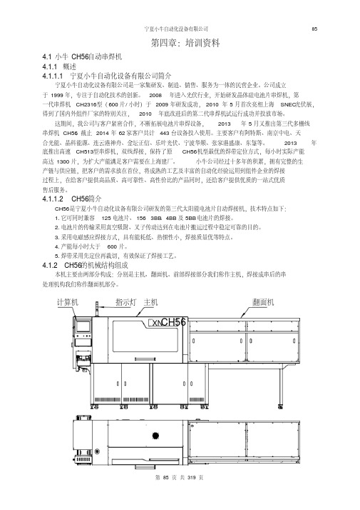 小牛串焊机(CH56GH513)培训资料