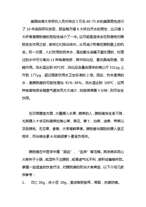 膀胱癌术后饮食