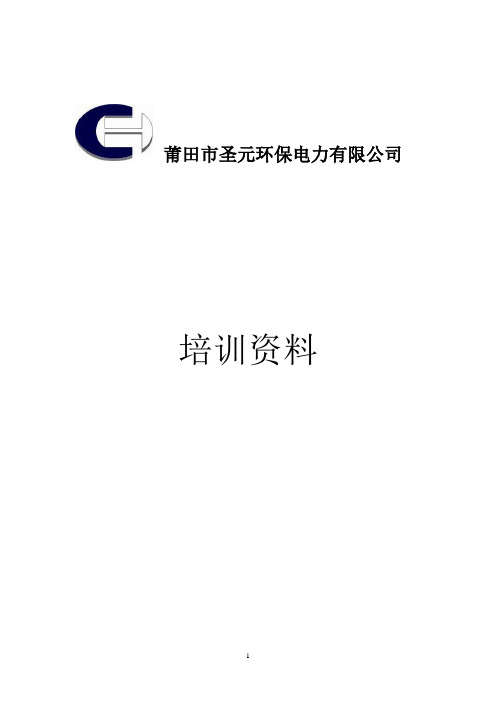 压缩-垃圾焚烧发电培训资料