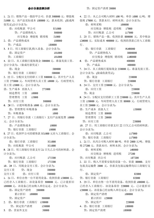 会计分录实例分析