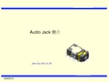 AUDIO JACK简介