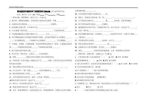 青岛版四年级科学下册第四单元测试题