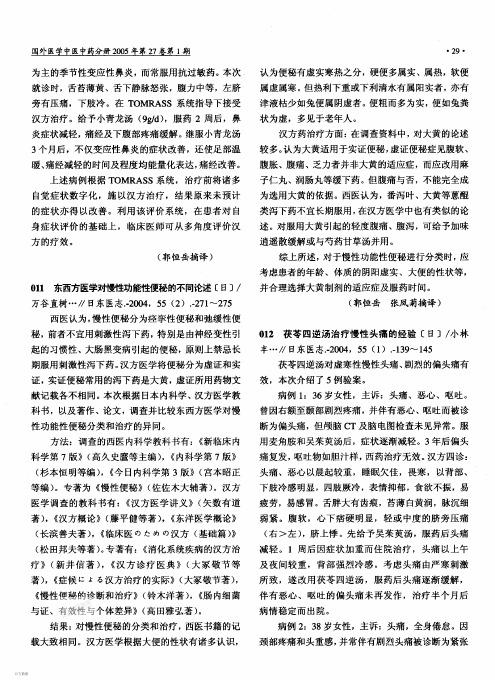 茯苓四逆汤治疗慢性头痛的经验