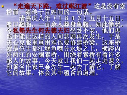 索桥的故事ppt课件
