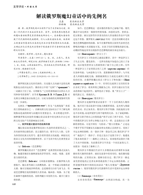 解读俄罗斯魔幻童话中的先例名