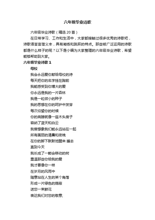 六年级毕业诗歌