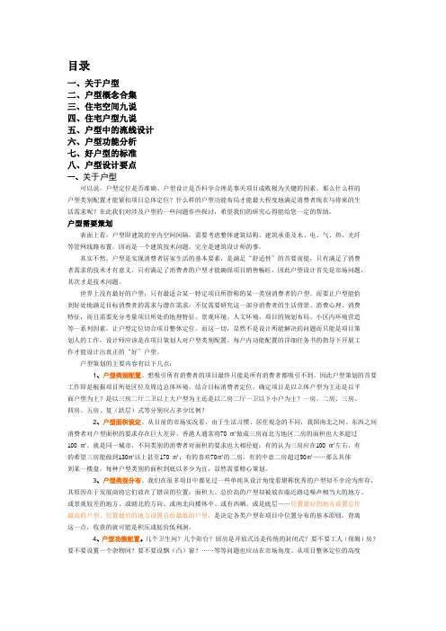 户型分析大全
