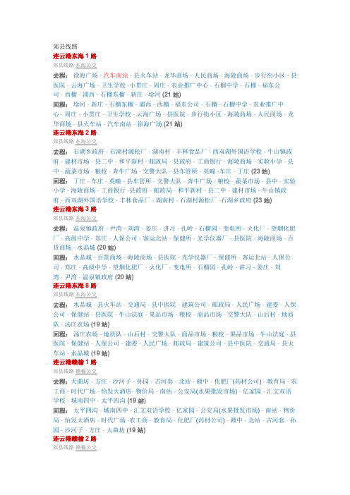 郊县线路
