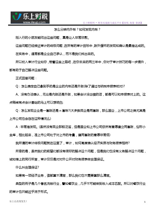 怎么分辨内外帐？如何发现内帐？