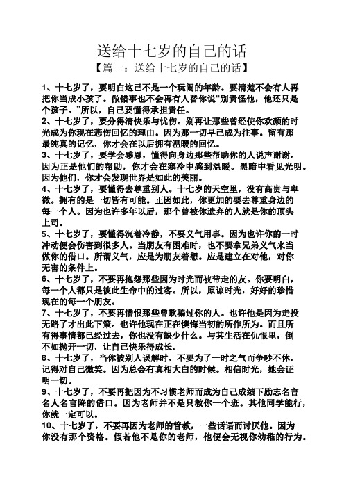 送给十七岁的自己的话