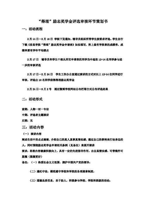 得理奖学金评选策划书