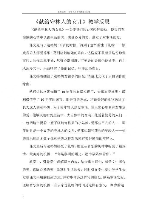 《献给守林人的女儿》教学反思