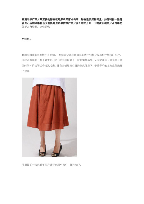 【实操案例】几个优化直通车主图,立马提高点击率的小窍门