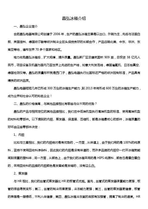 晶弘冰箱介绍