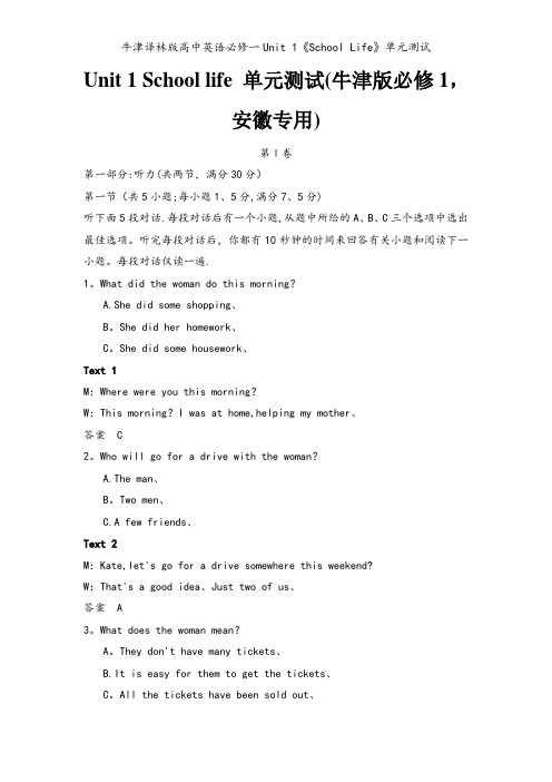 牛津译林版高中英语必修一Unit 1《School Life》单元测试