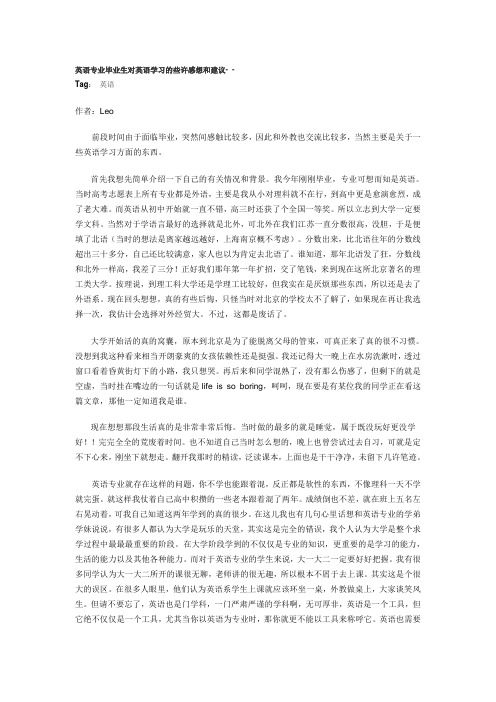 英语专业毕业生对英语学习的些许感想和建议--