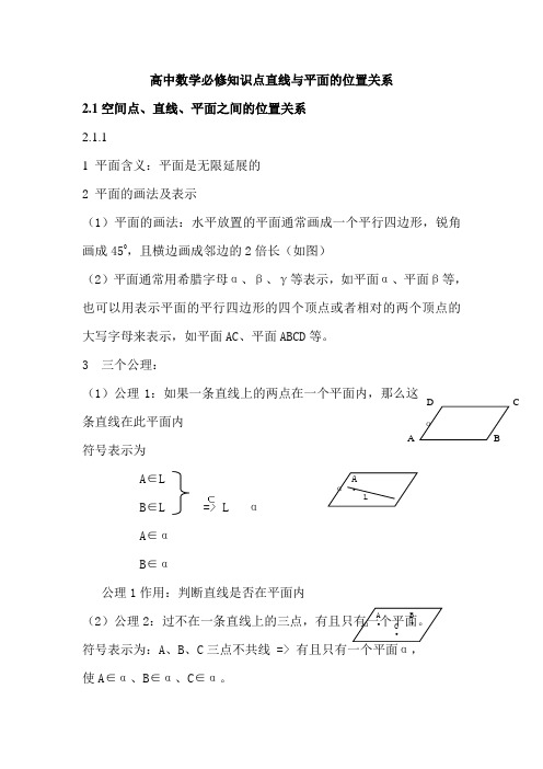 高中数学必修知识点直线与平面的位置关系