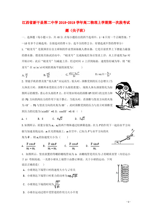 江西省新干县第二中学高二物理上学期第一次段考试题(尖子班)