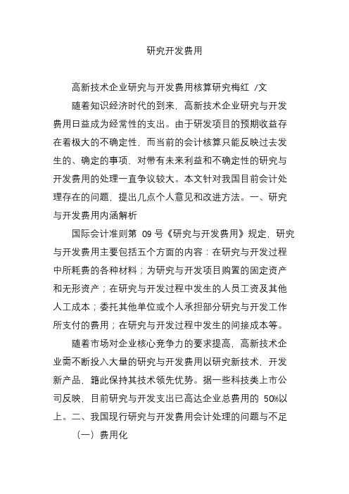 研究开发费用