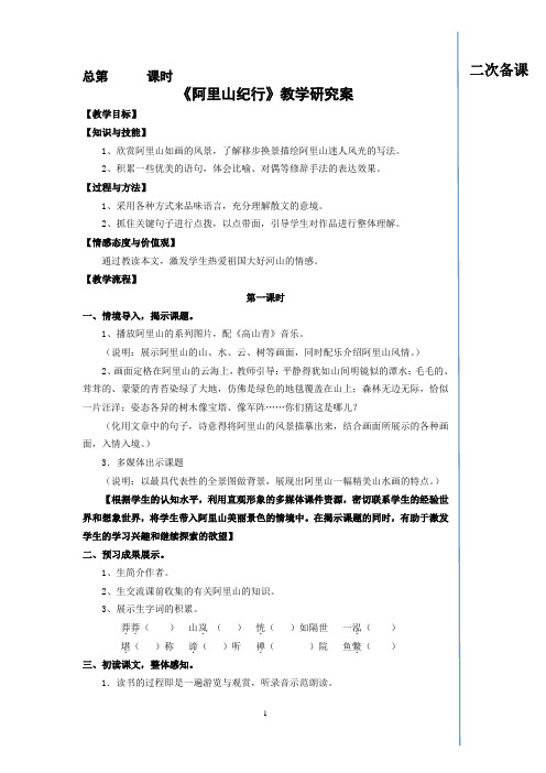 阿里山纪行  教学研究案(定稿)