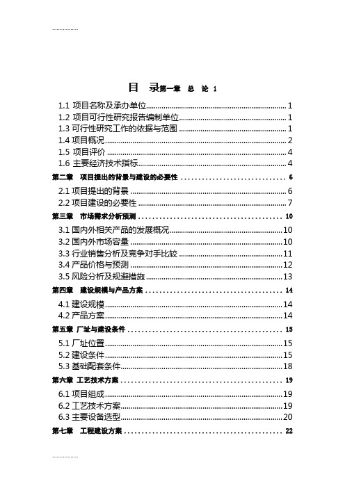 (整理)制造气动元件、高效多极火花塞项目可行性研究报告(同名2273)