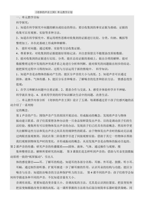 《奇妙的声音王国》教学计划5优秀教学教案说课稿