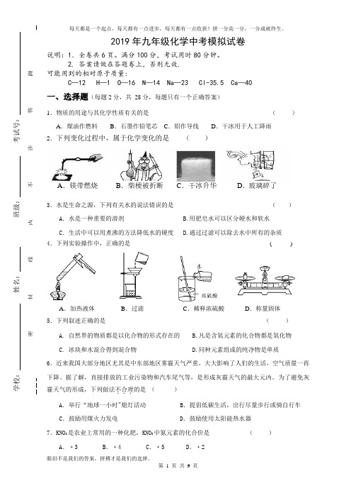 九年级化学中考模拟试卷(人教版含答案)