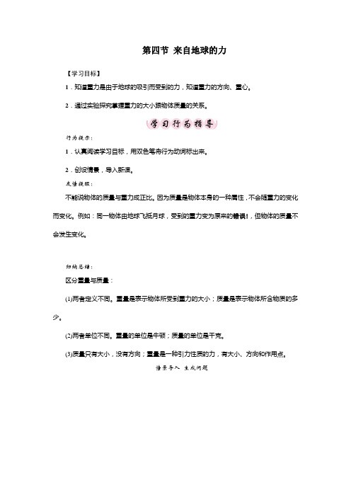 沪科版-物理-八年级上册-学案6.4来自地球的力
